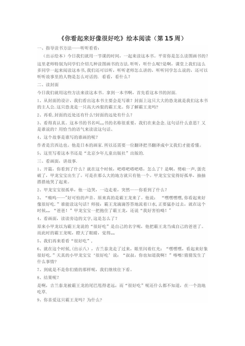 《你看起来好像很好吃》绘本阅读_第1页