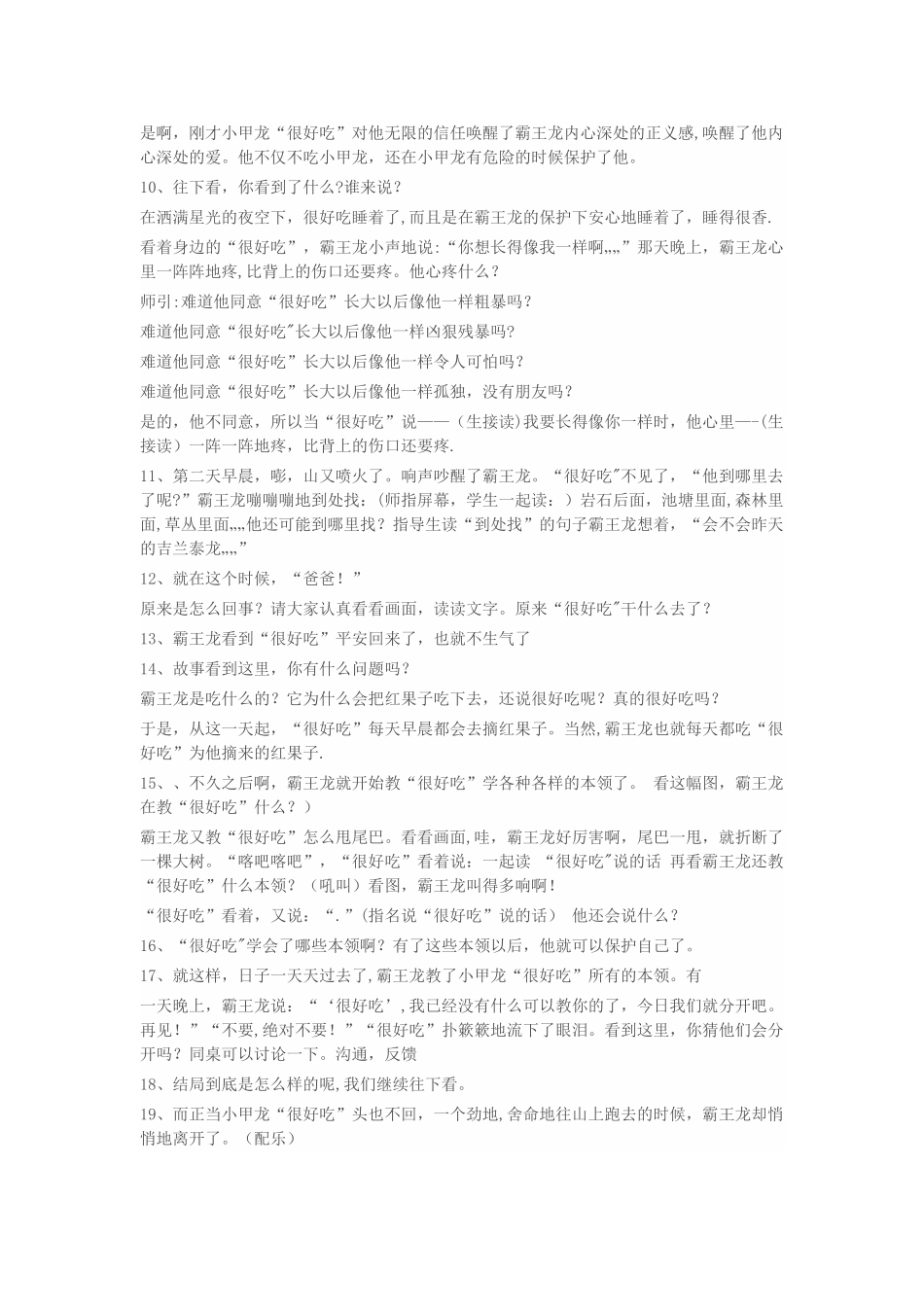 《你看起来好像很好吃》绘本阅读_第2页