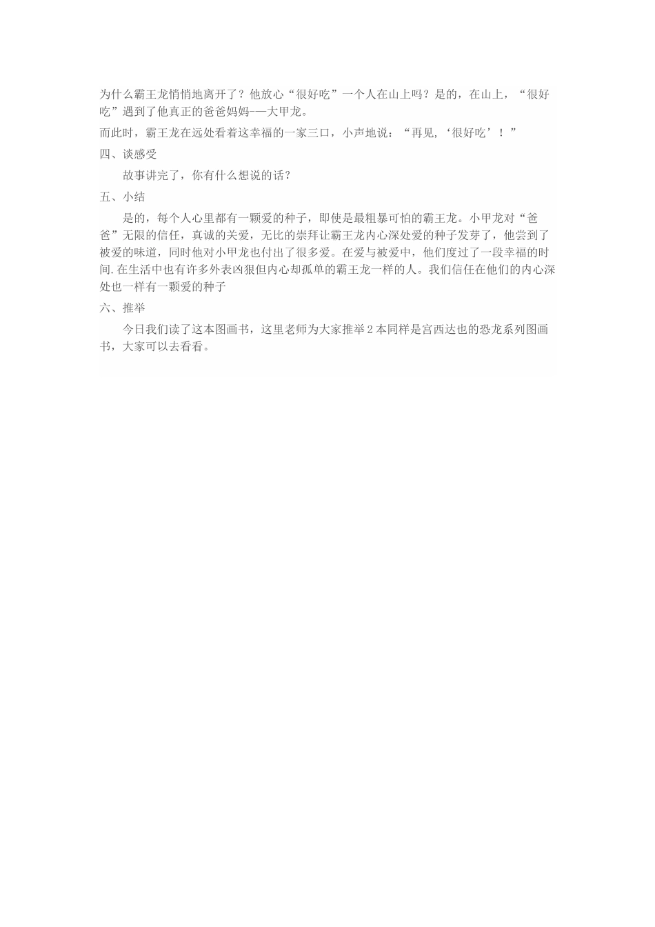 《你看起来好像很好吃》绘本阅读_第3页