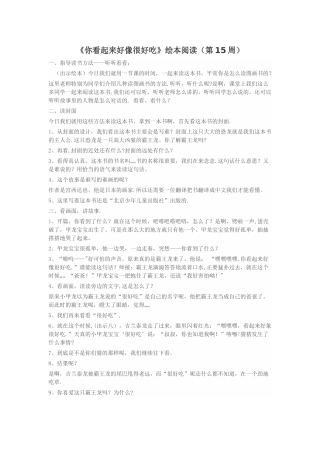 《你看起来好像很好吃》绘本阅读