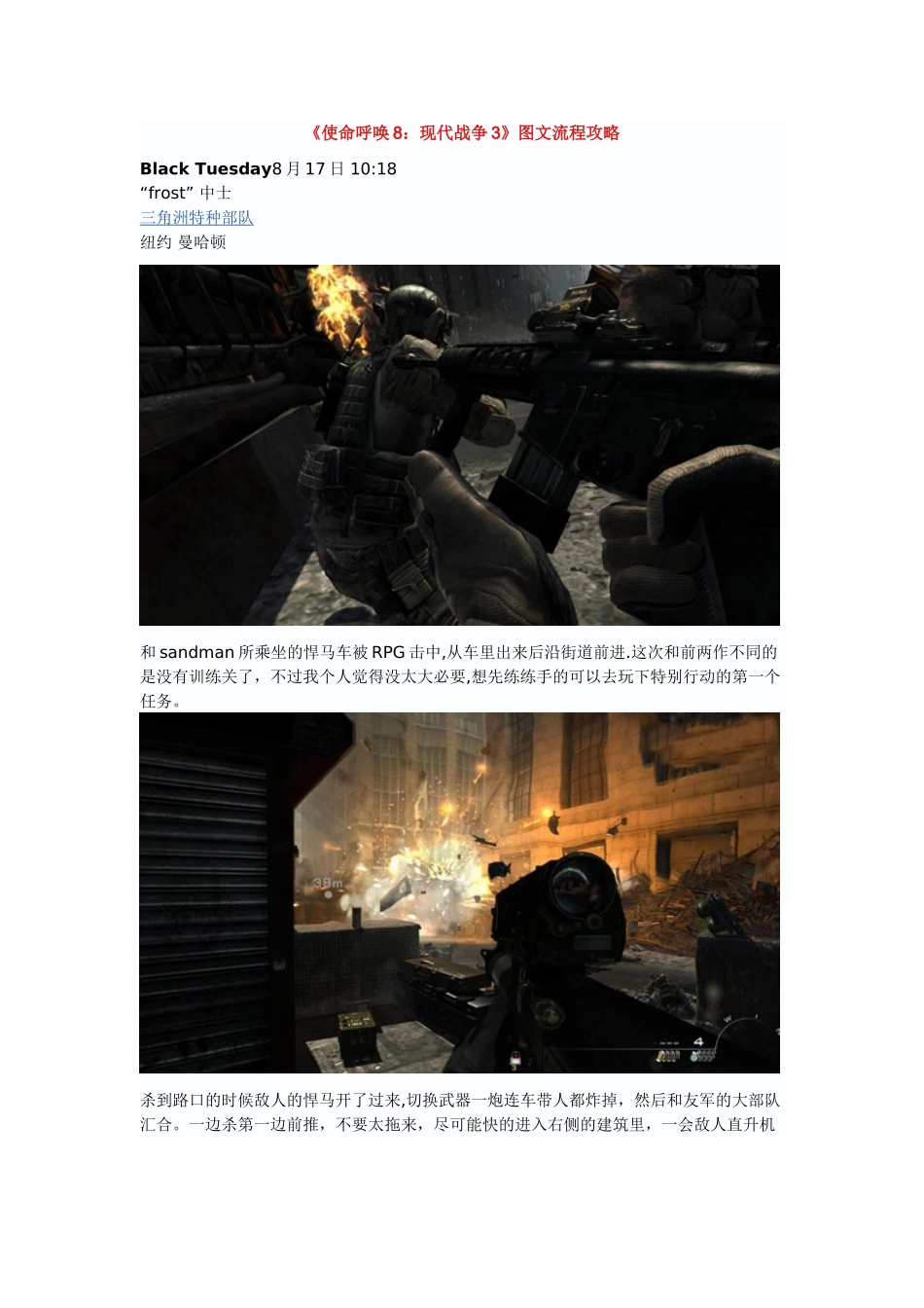 《使命召唤8：现代战争3》图文流程攻略_第1页