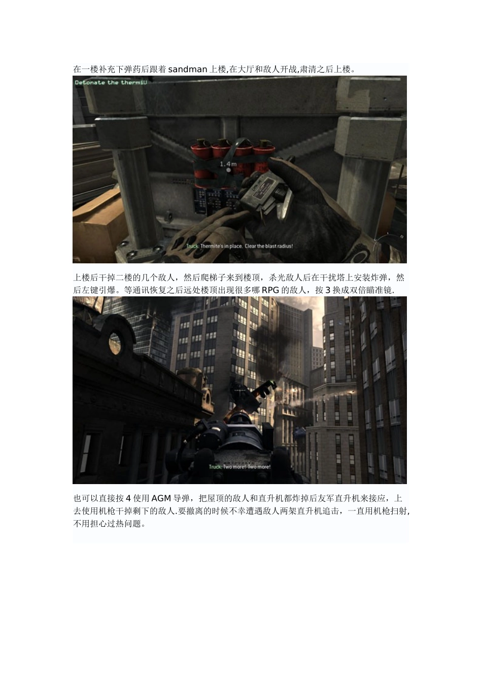 《使命召唤8：现代战争3》图文流程攻略_第3页