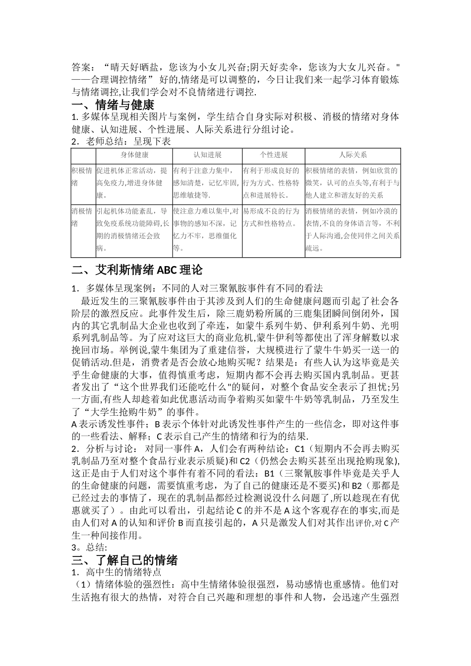 《体育锻炼与情绪调控》教学设计_第2页