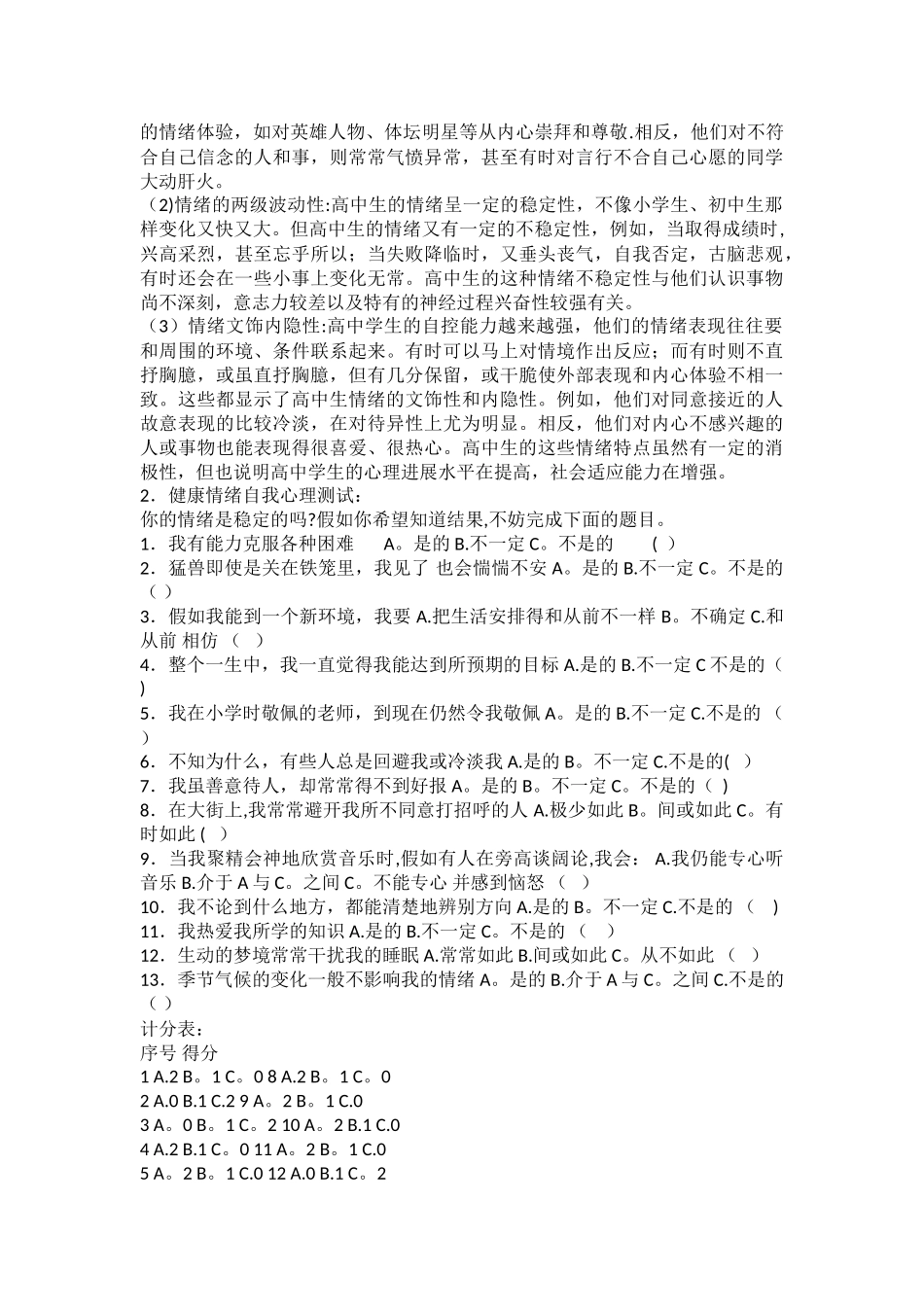 《体育锻炼与情绪调控》教学设计_第3页