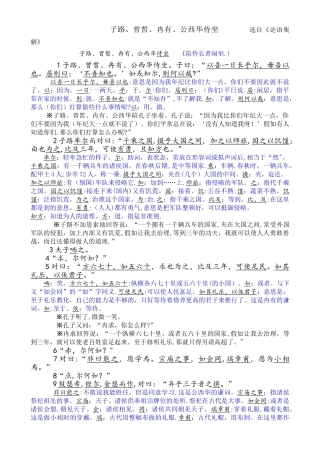《侍坐》注释及翻译