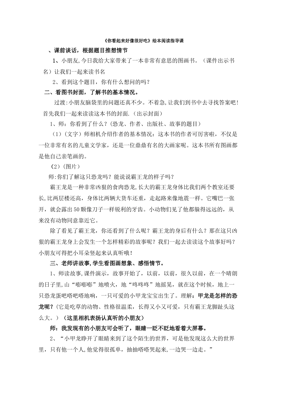 《你看起来好像很好吃》绘本阅读指导课_第1页