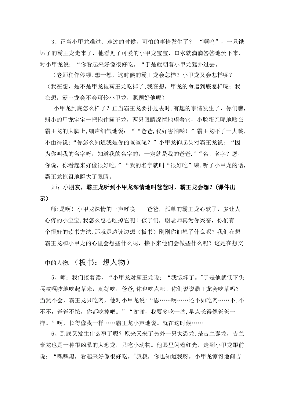 《你看起来好像很好吃》绘本阅读指导课_第2页