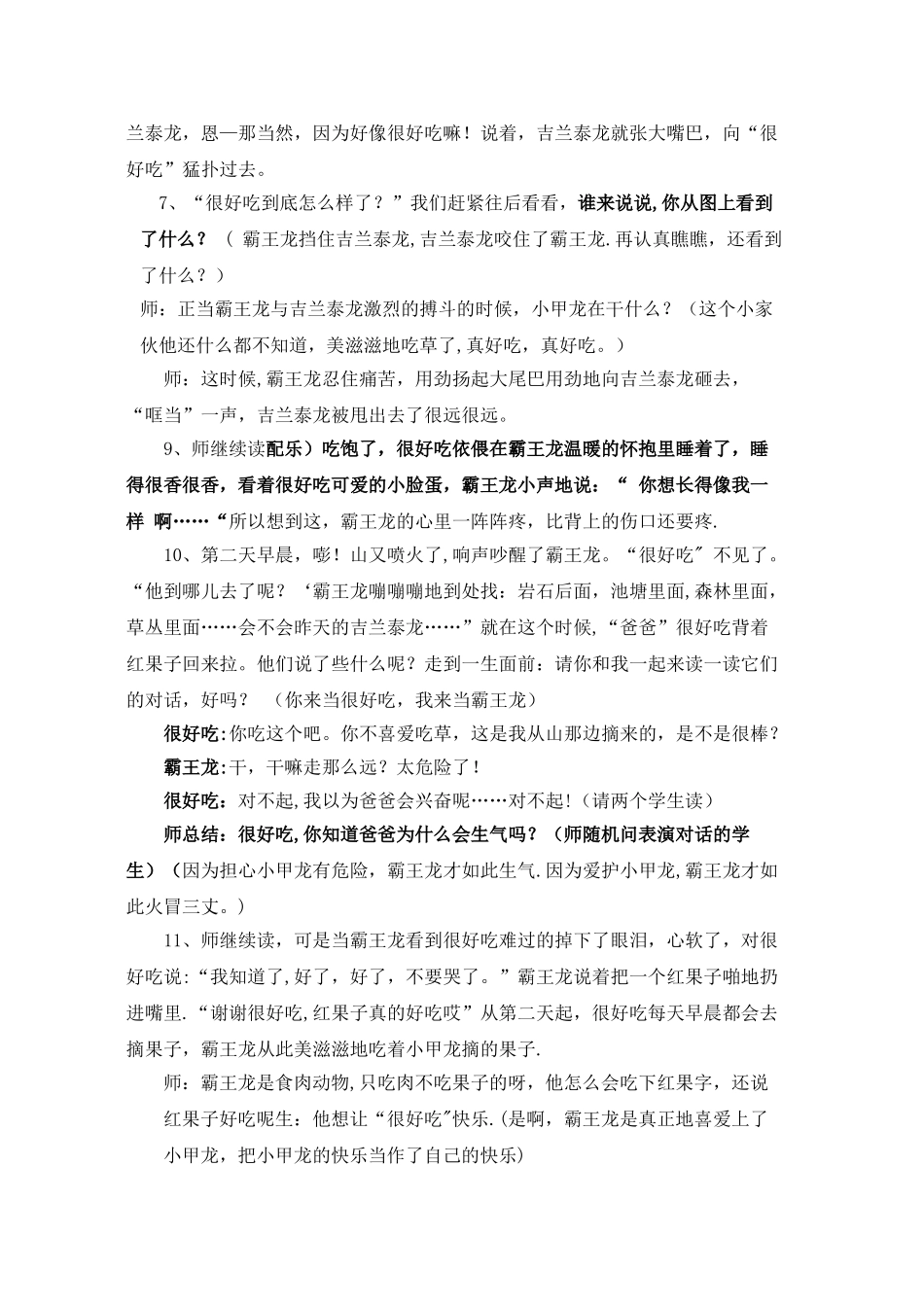 《你看起来好像很好吃》绘本阅读指导课_第3页