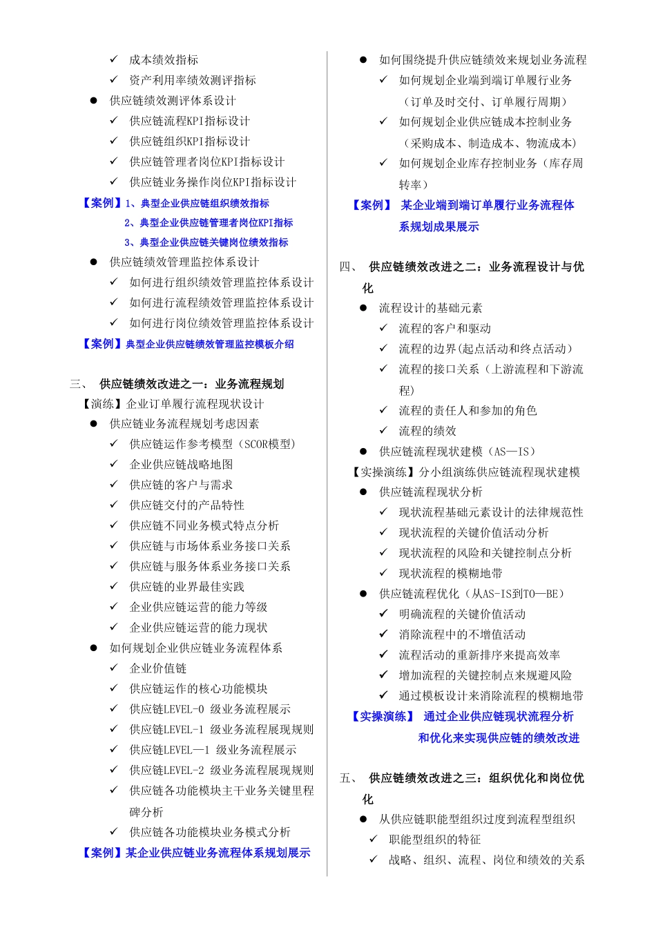 《供应链流程优化与绩效改进》深圳-3月23-24_第3页