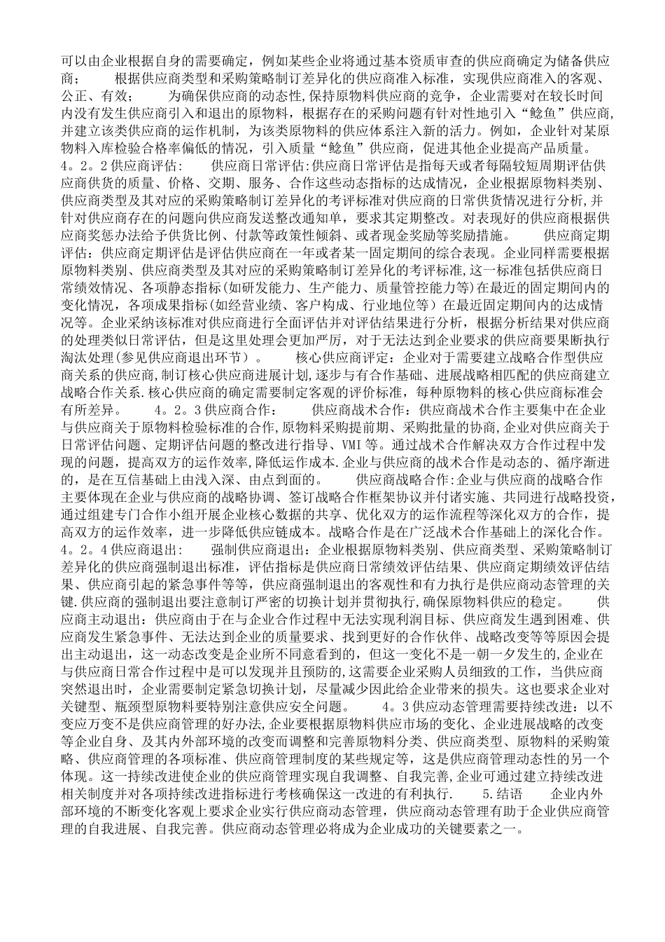 《供应商动态管理办法》_第2页