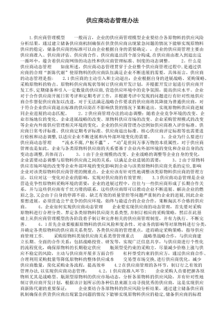 《供应商动态管理办法》