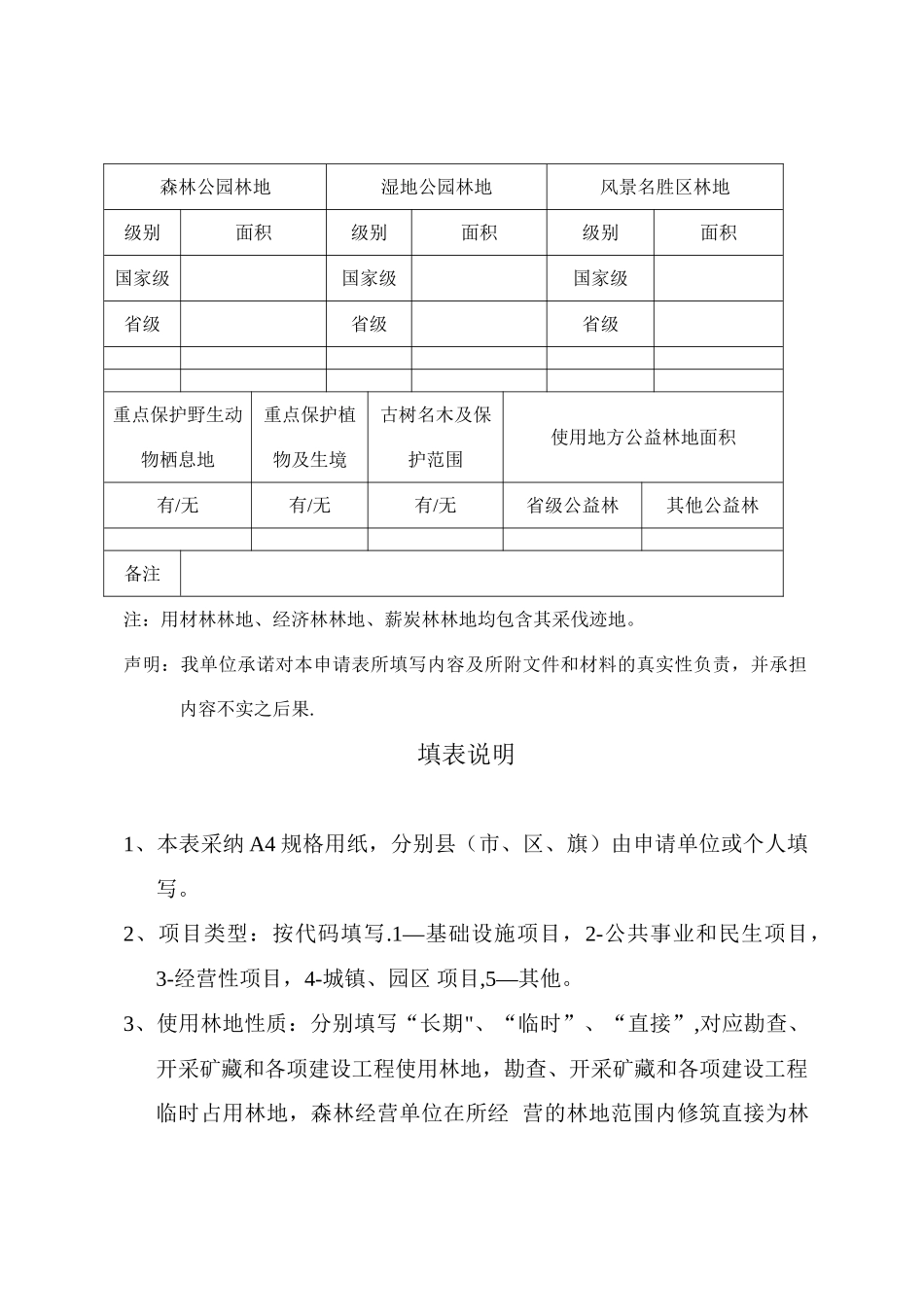 《使用林地申请表》式样_第3页