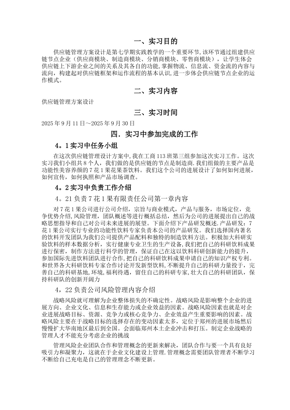 《供应链管理方案设计》_第2页