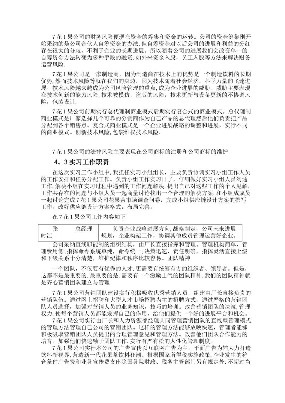 《供应链管理方案设计》_第3页