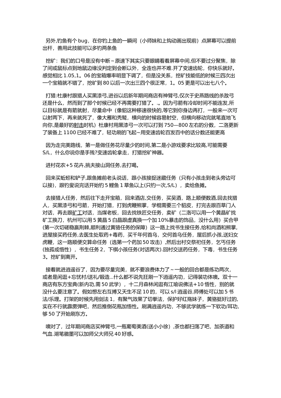 《侠客风云传》全剧情全结局全任务流程攻略_第2页
