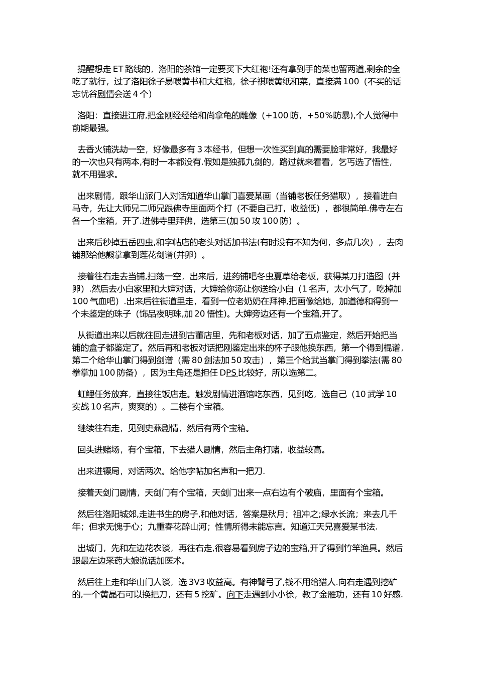 《侠客风云传》全剧情全结局全任务流程攻略_第3页