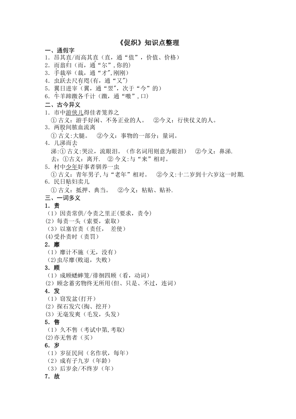 《促织》知识点整理_第1页