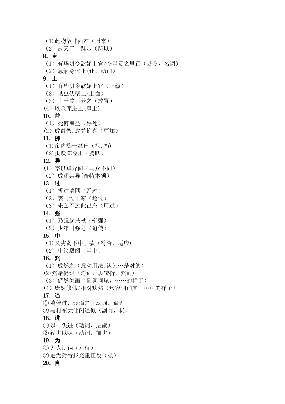 《促织》知识点整理_第2页