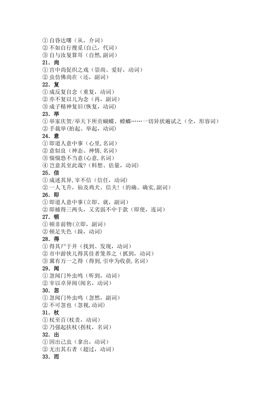 《促织》知识点整理_第3页