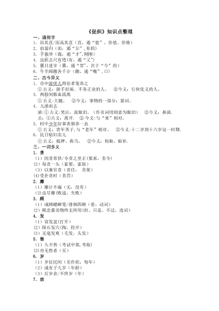 《促织》知识点整理