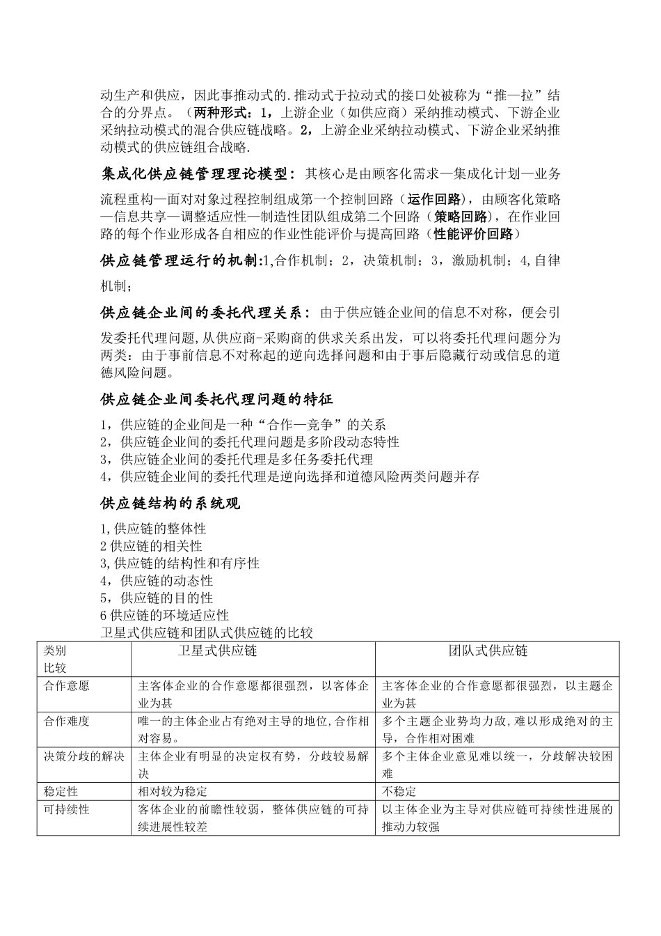 《供应链管理》重点_第2页