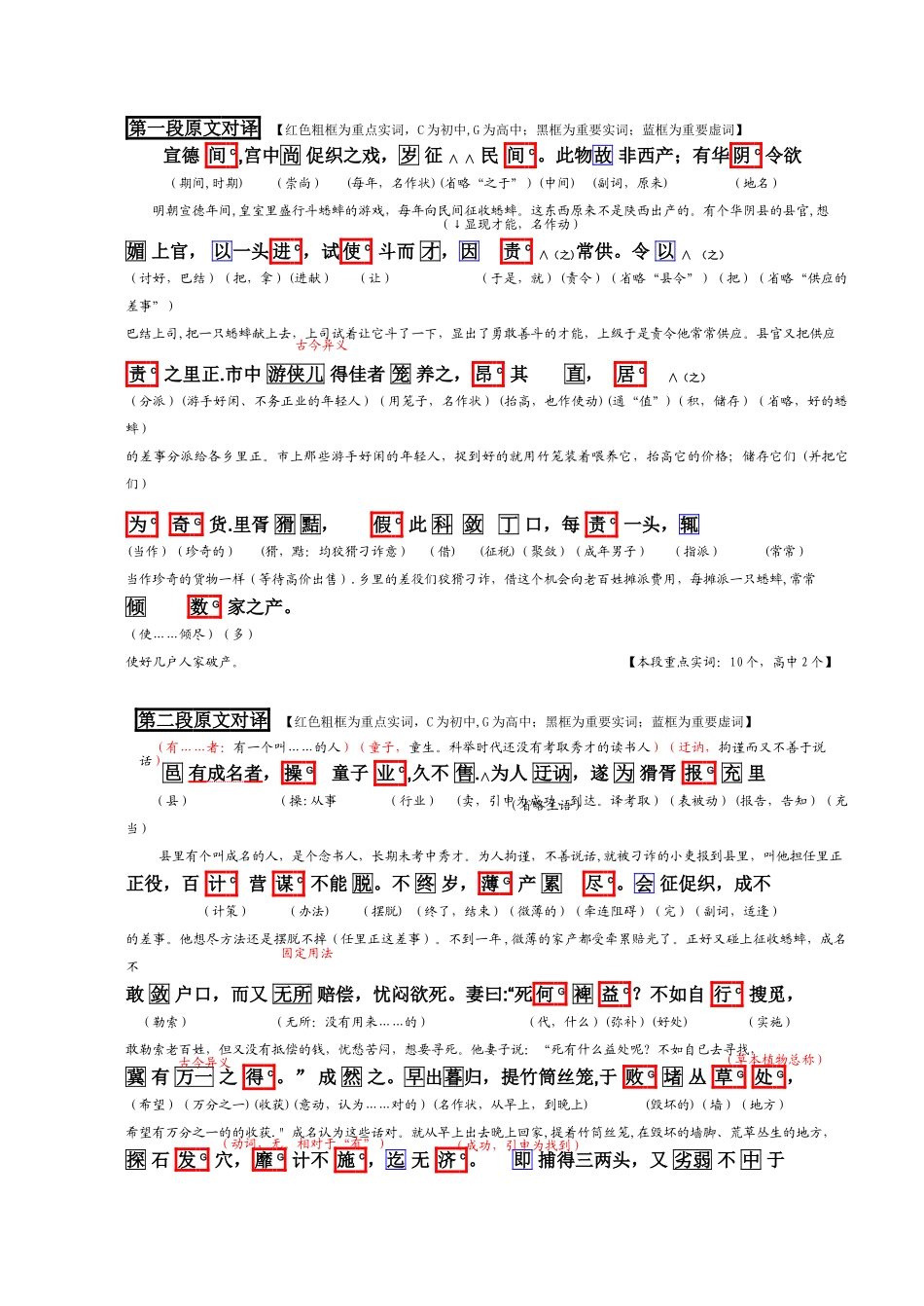 《促织》经典全文翻译_第1页