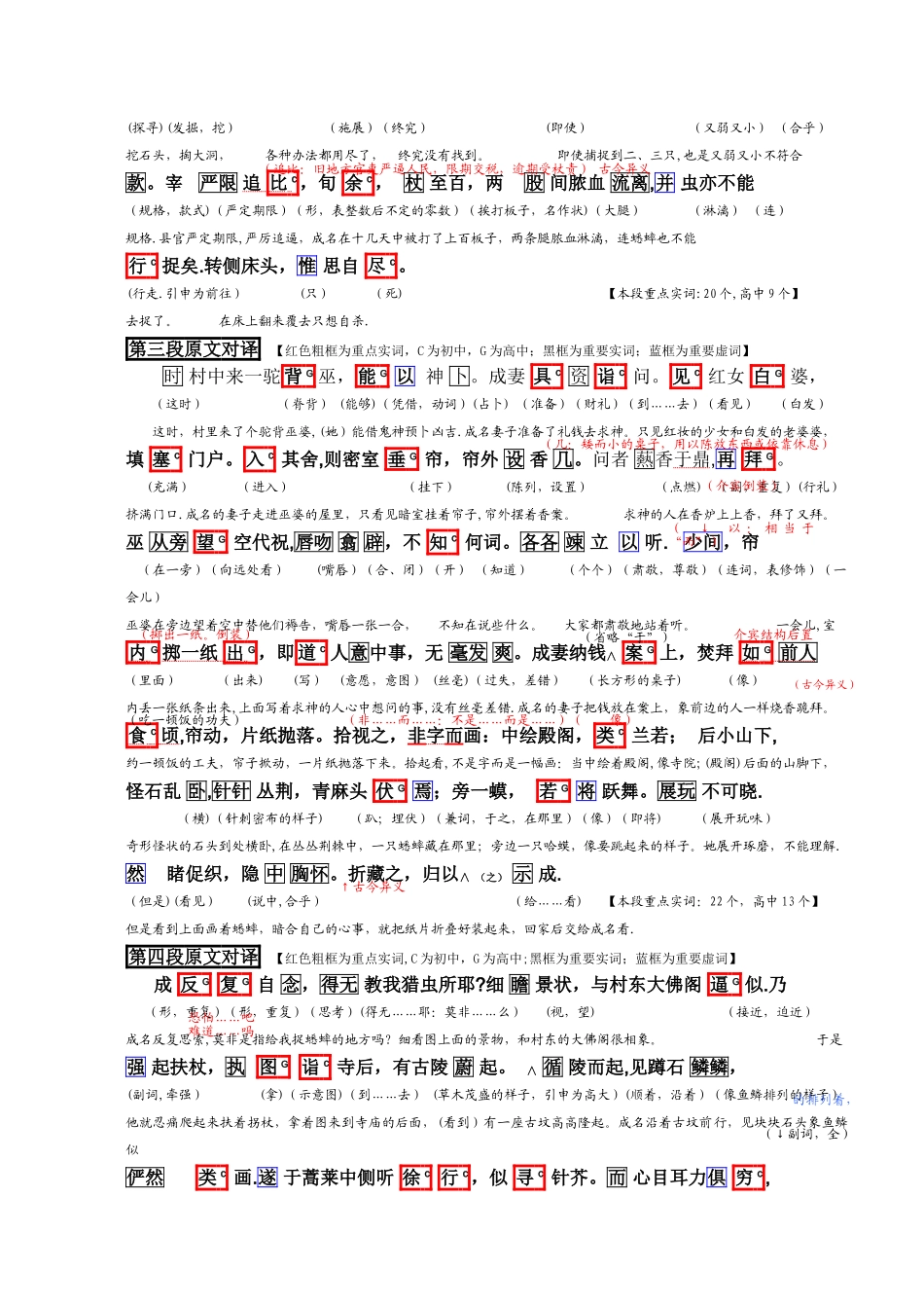 《促织》经典全文翻译_第2页