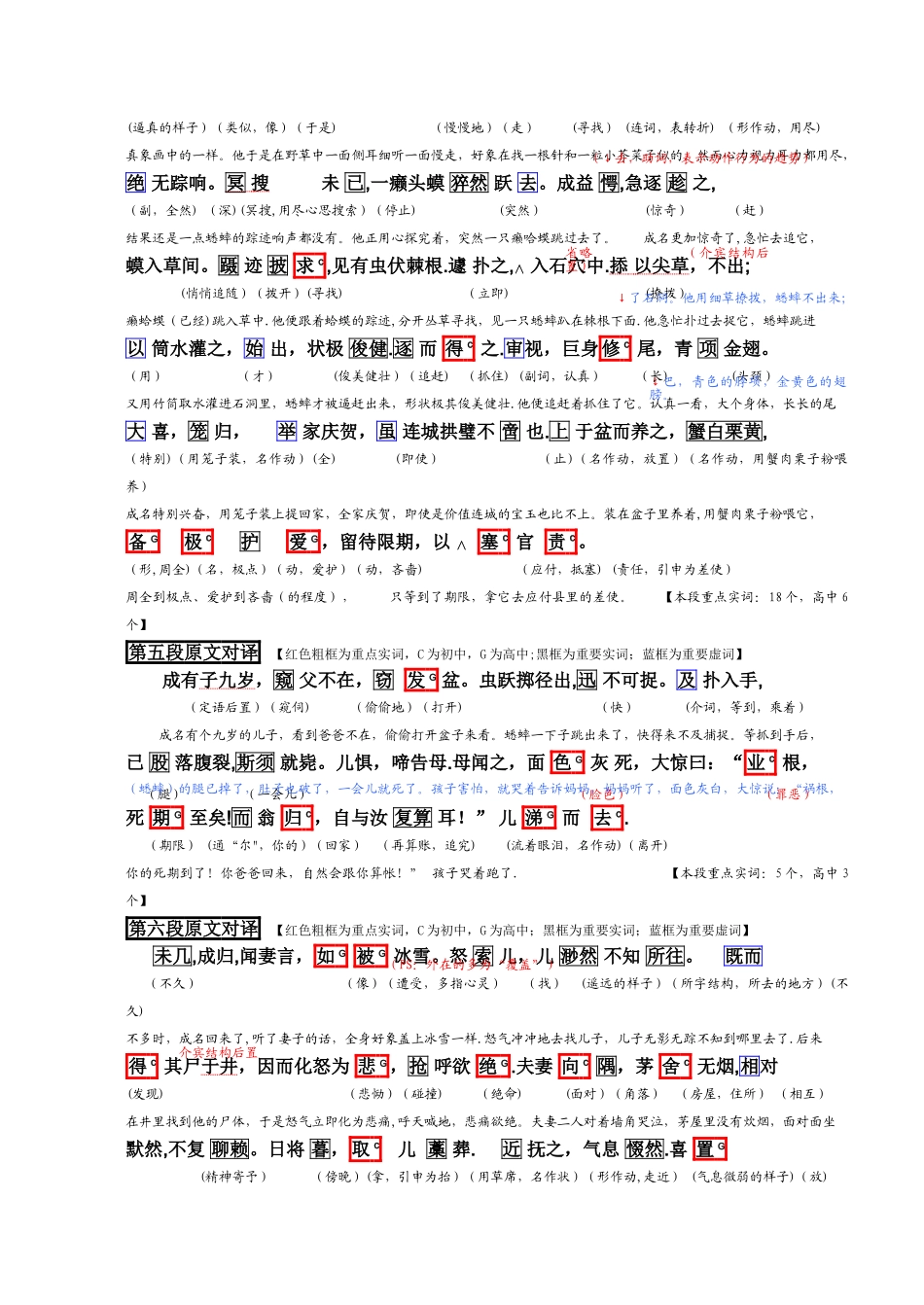 《促织》经典全文翻译_第3页