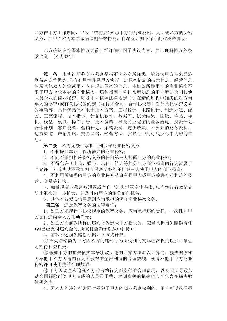 《保守商业秘密协议》_第2页