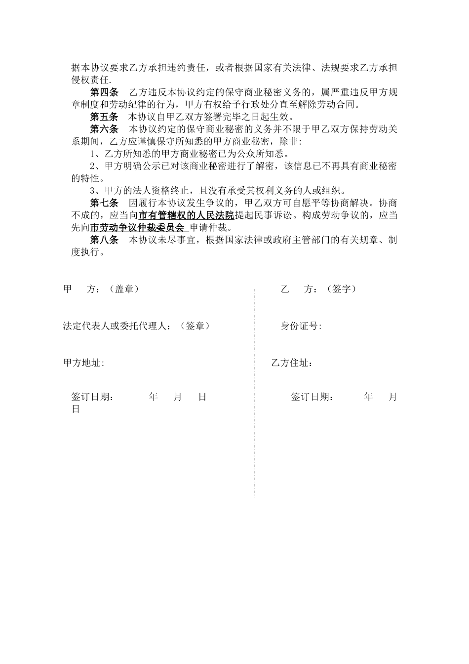 《保守商业秘密协议》_第3页