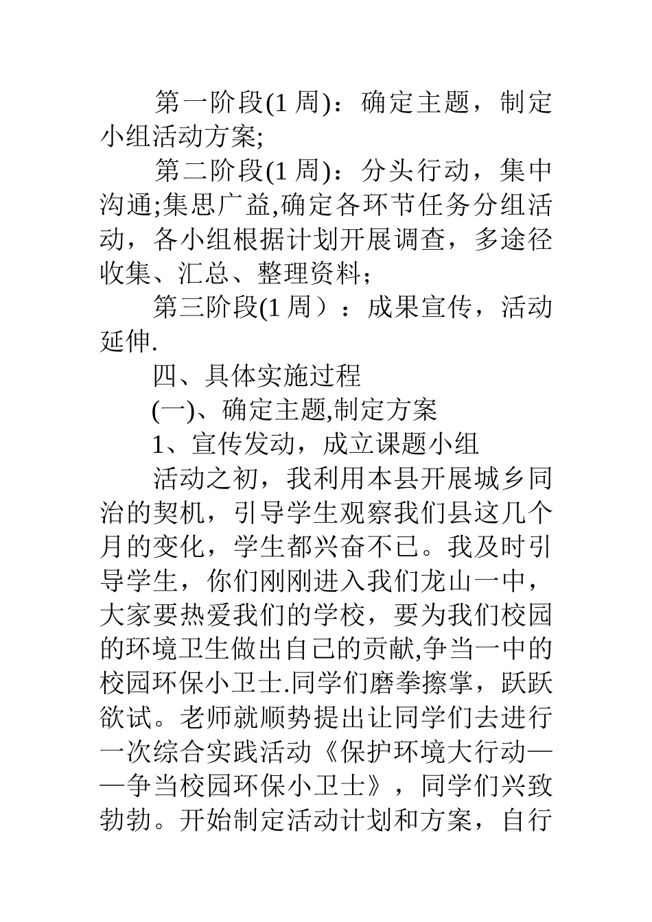 《保护校园环境卫生从我做起》综合实践活动方案_第3页