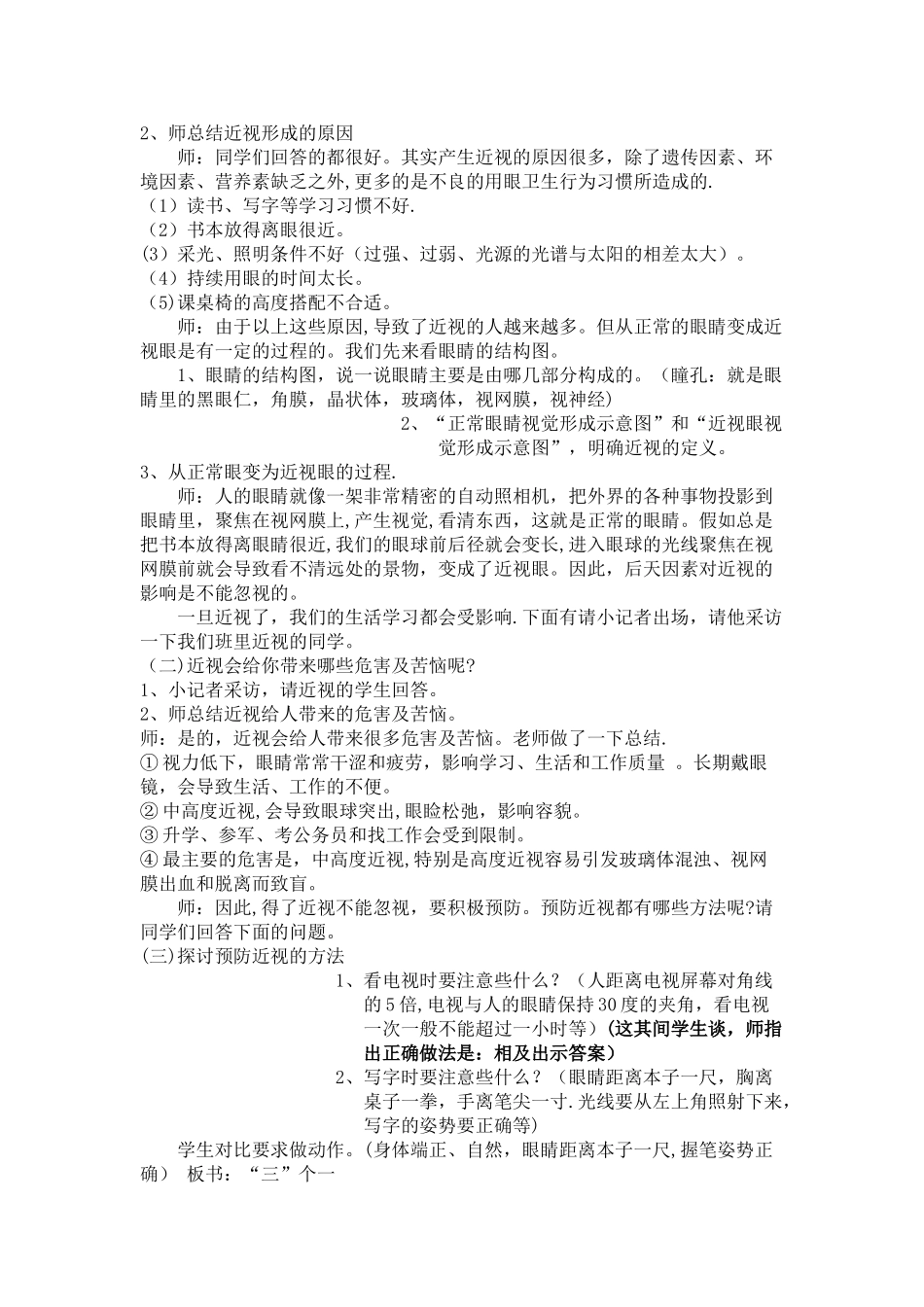 《保护眼睛--预防近视》教案_第2页