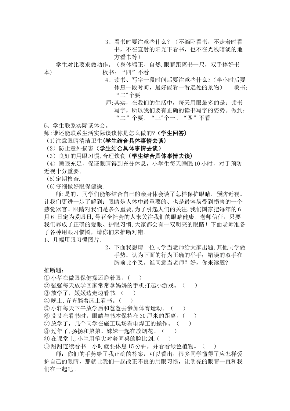 《保护眼睛--预防近视》教案_第3页