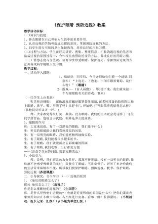 《保护眼睛--预防近视》教案