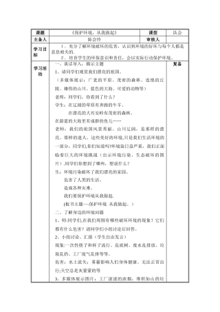 《保护环境--从我做起》教案