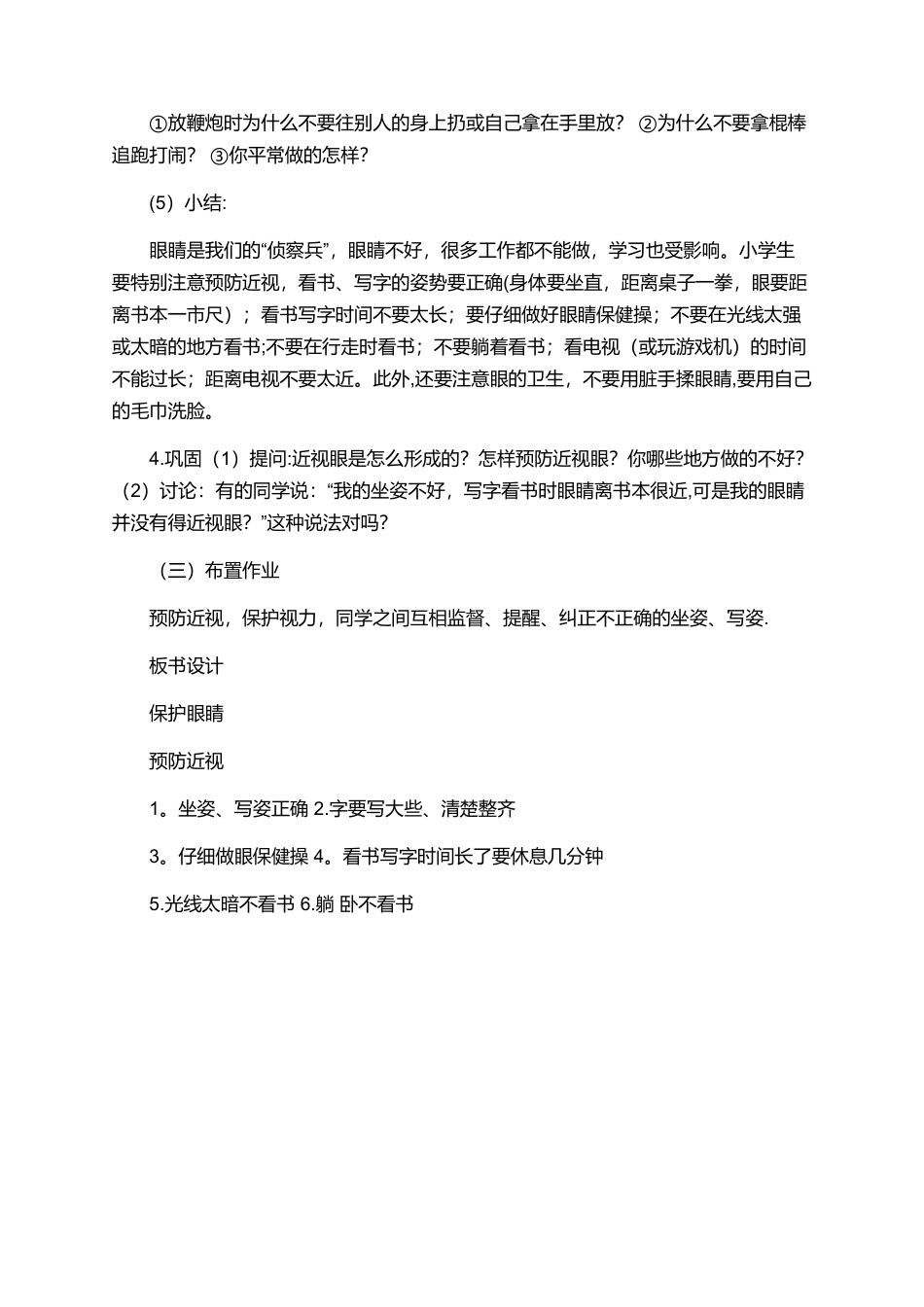 《保护眼睛》小学健康教育教案_第3页