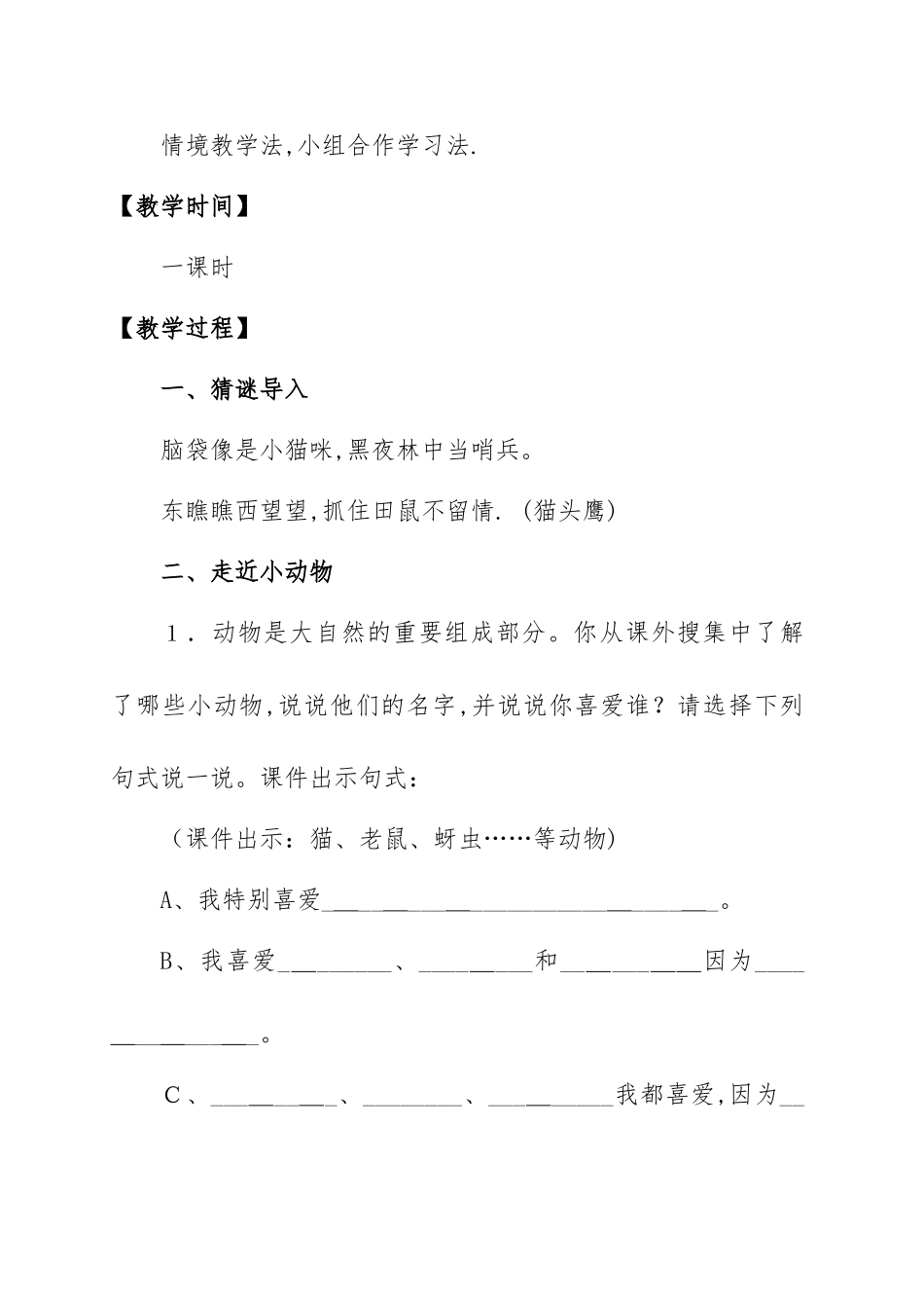 《保护有益的小动物》教案_第3页