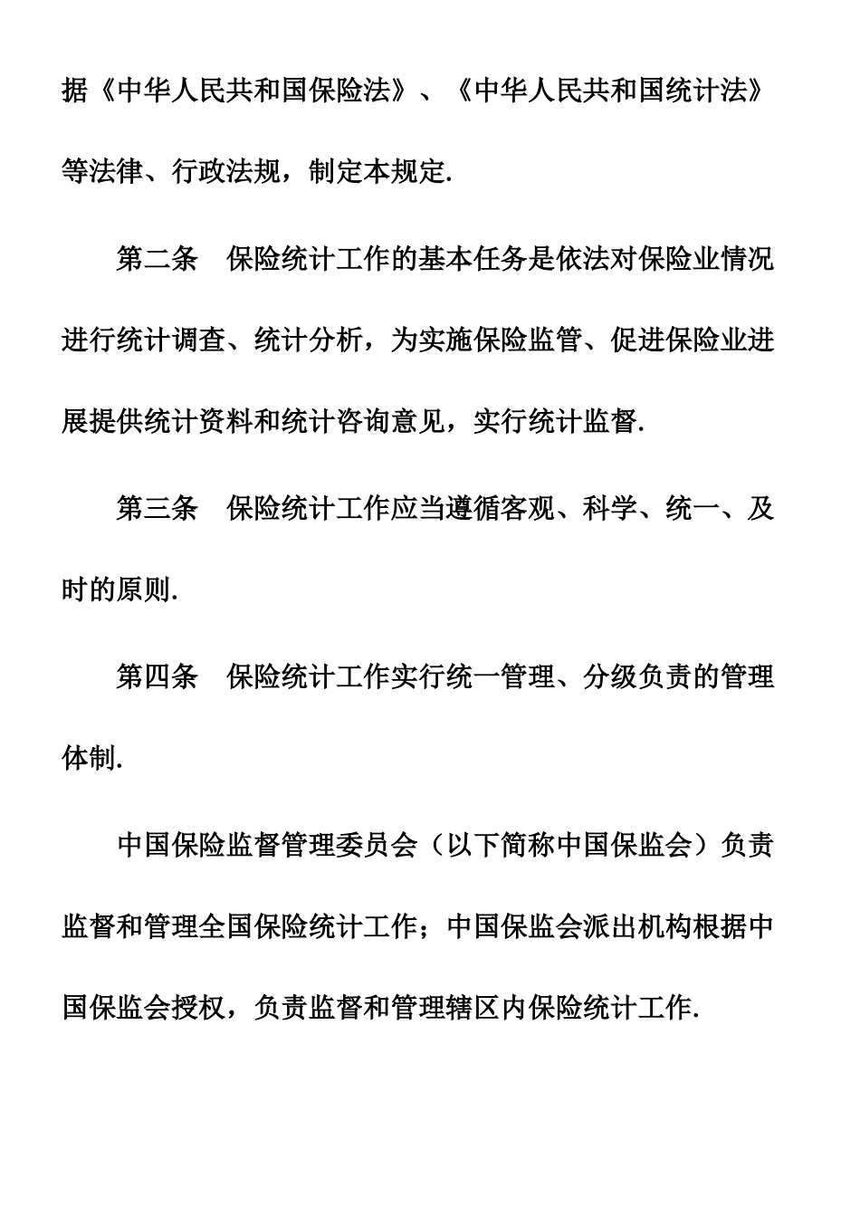 《保险统计管理规定》_第2页