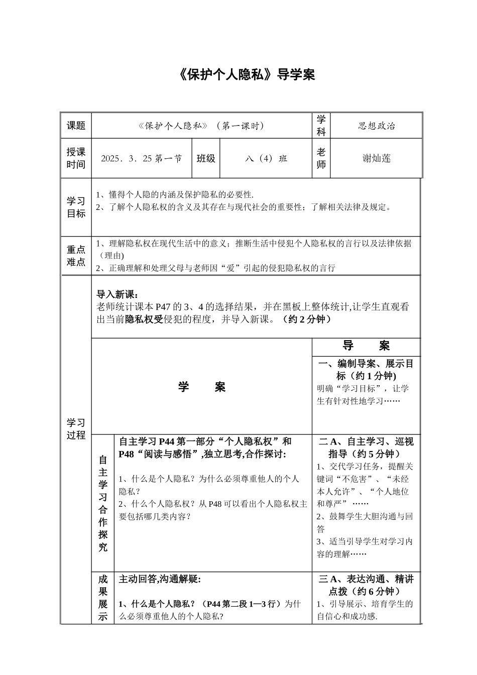 《保护个人隐私》2025年第六周公开课_第1页