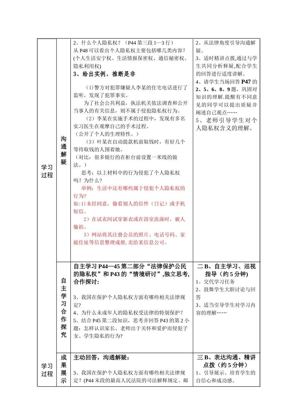 《保护个人隐私》2025年第六周公开课_第2页