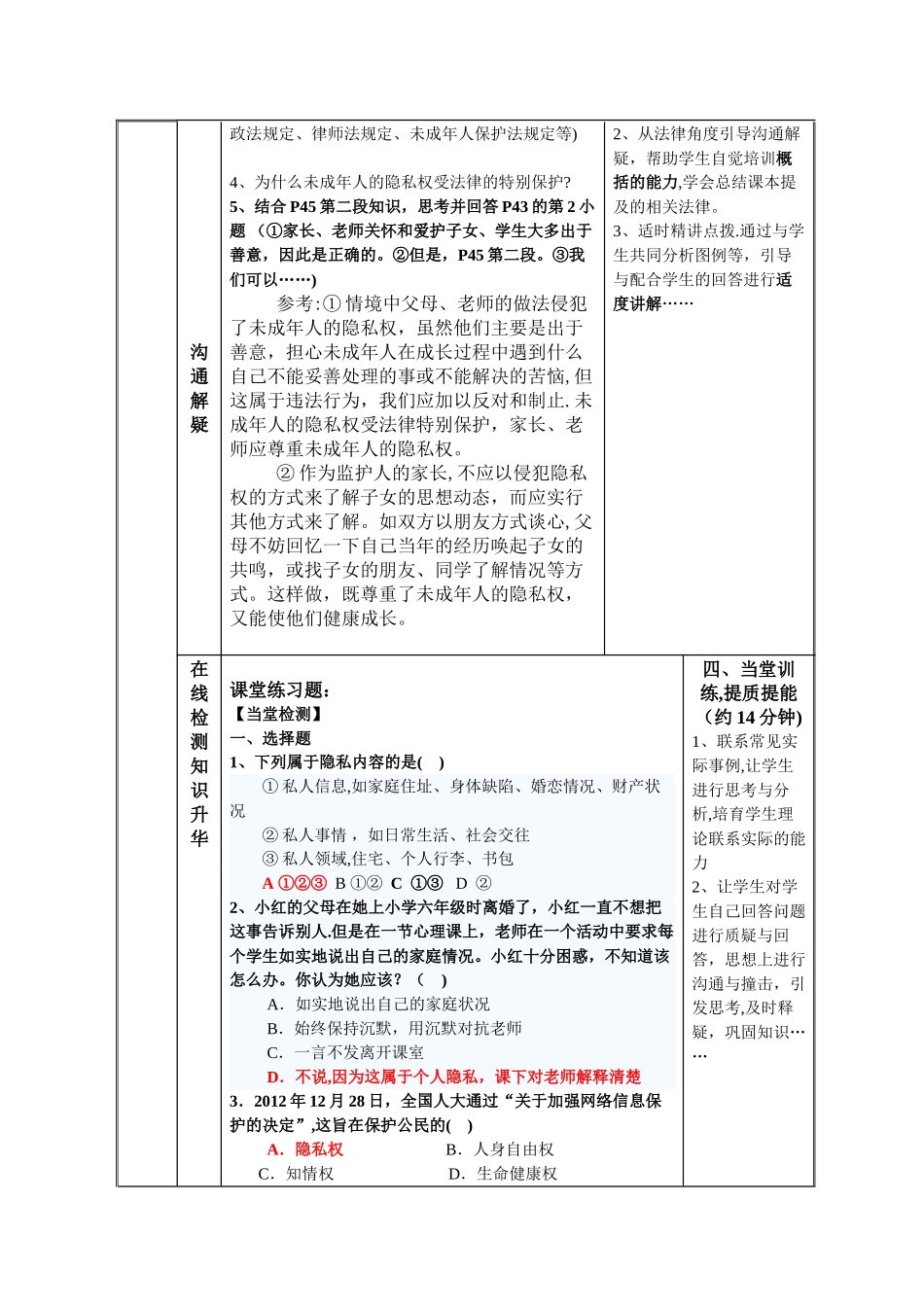 《保护个人隐私》2025年第六周公开课_第3页