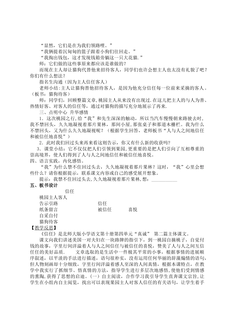 《信任》优质课教案_第3页