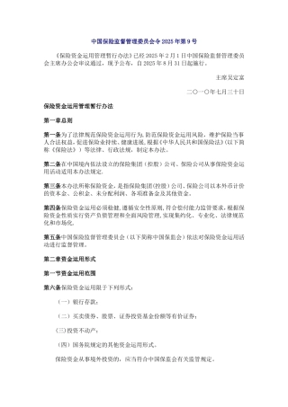 《保险资金运用管理暂行办法》