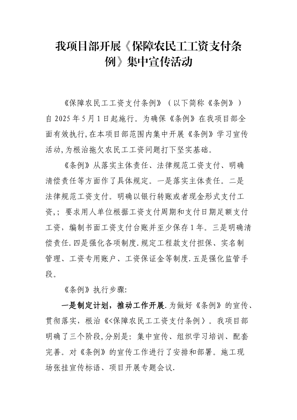 《保障农民工工资支付条例》工作总结_第1页