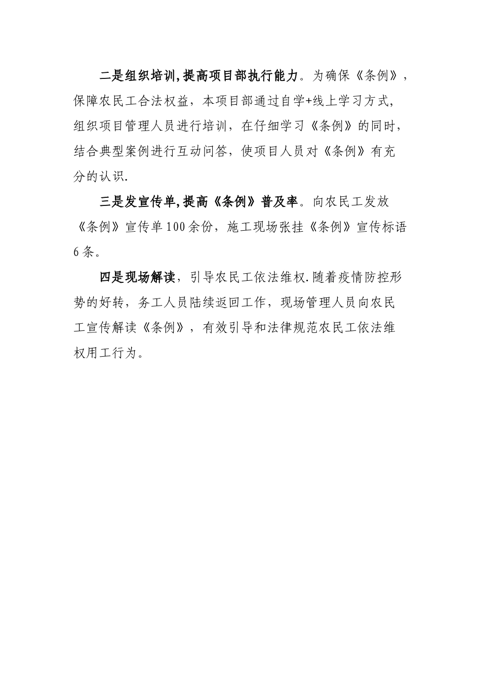 《保障农民工工资支付条例》工作总结_第2页