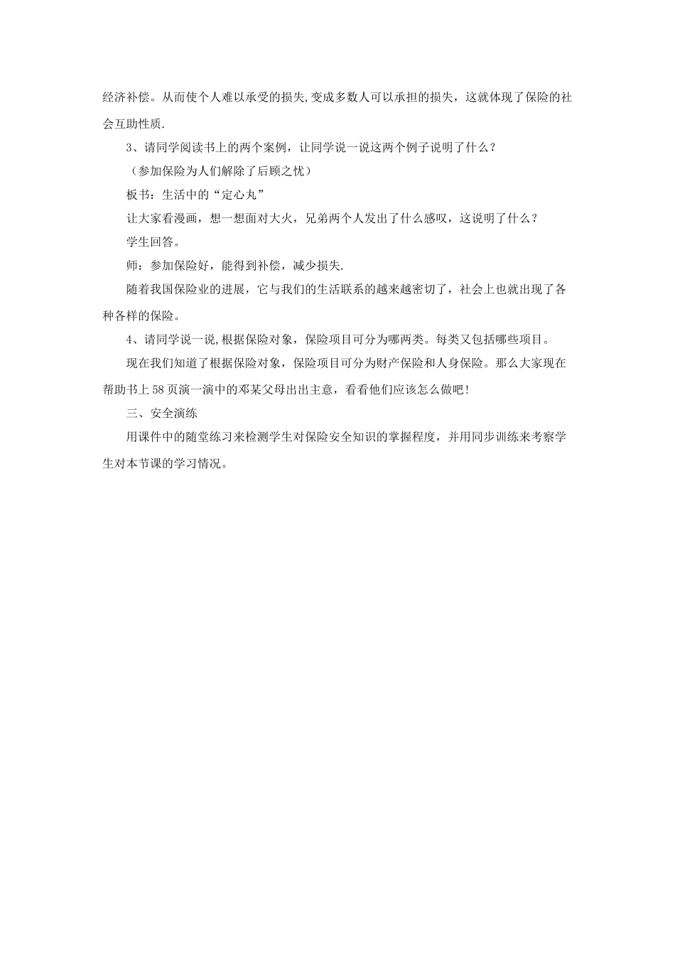 《保险与生活》参考教案_第2页