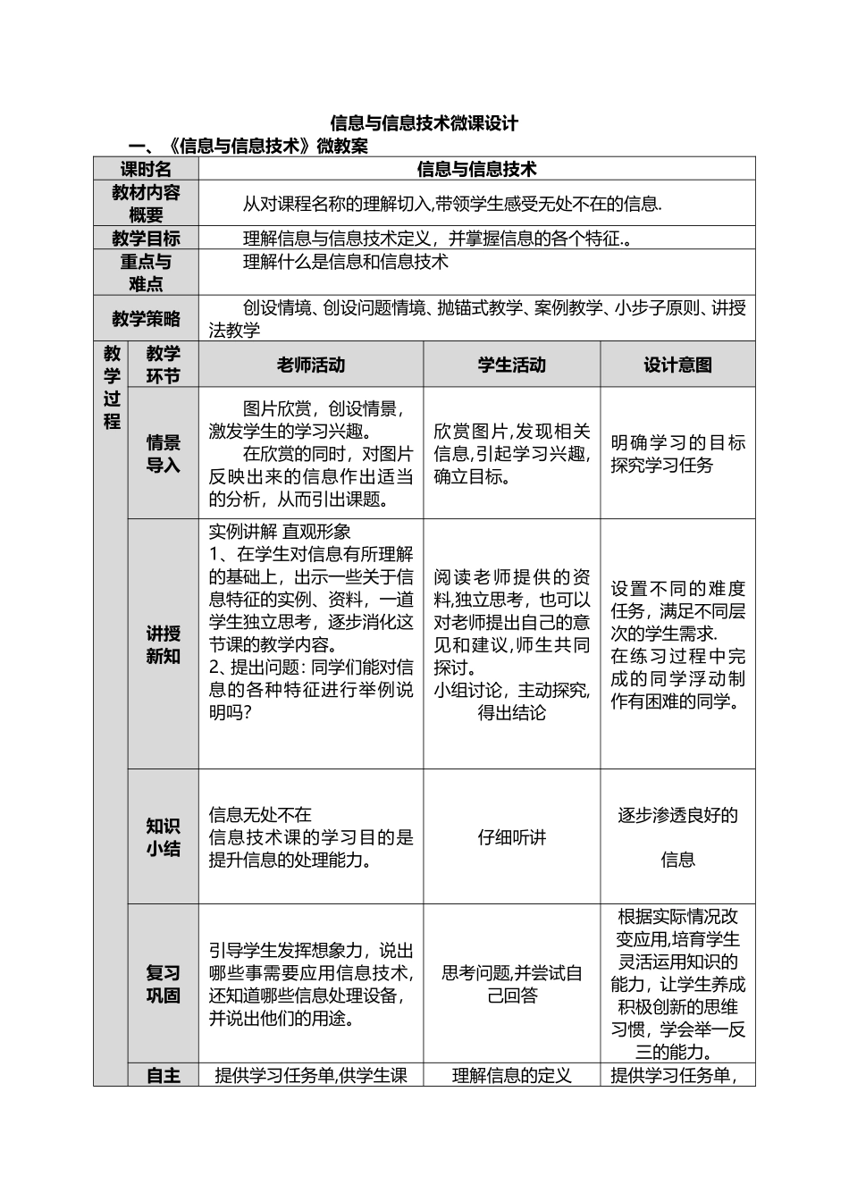 《信息与信息技术》微课设计_第1页