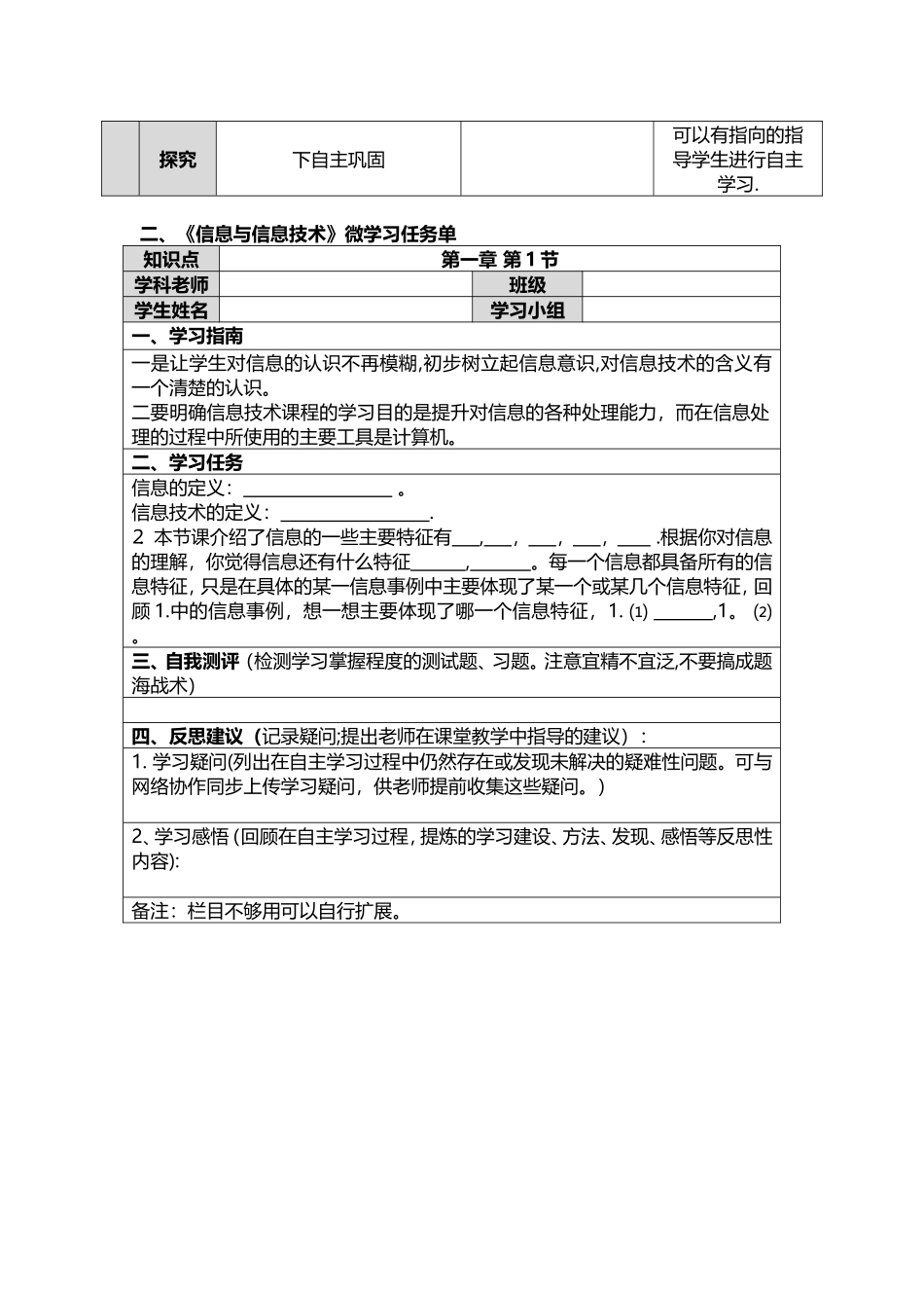 《信息与信息技术》微课设计_第2页