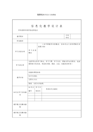 《信息化教学设计方案》模板