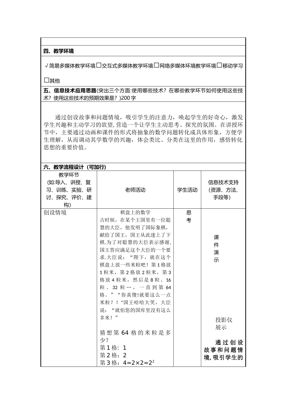 《信息化教学设计方案》作业_第2页